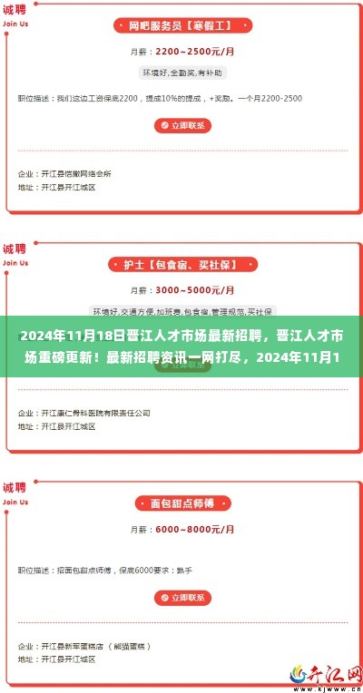 2024年晋江人才市场最新招聘资讯与求职攻略