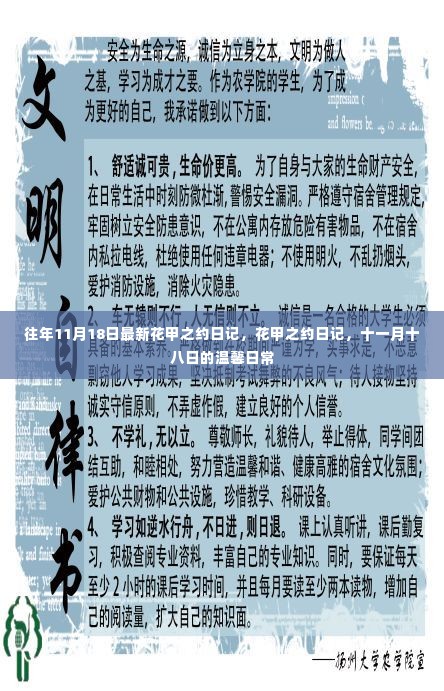 十一月十八日的花甲之约日记,温馨日常的记录