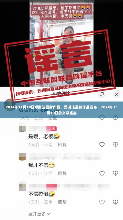 郑渊洁最新作品发布,2024年文学盛宴的期待与惊喜