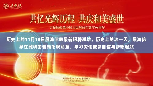 晨鸿信息潍坊招聘日,开启梦想起航,学习变化成就自信之路