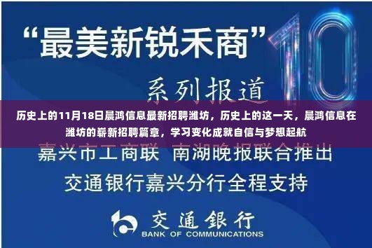 晨鸿信息潍坊招聘日,开启梦想起航,学习变化成就自信之路