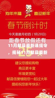 揭秘献县最新通缉令背后的高科技产品,智能新时代下的追捕风潮!
