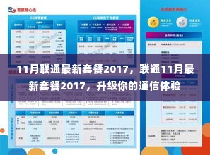 联通升级通信体验,最新套餐出炉,畅享无限畅享生活