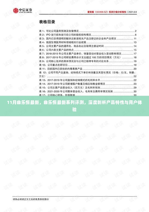 曲乐恒最新系列评测,深度剖析产品特性与用户体验揭秘