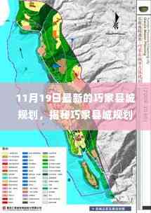 揭秘巧家县城新规划,科技智能重塑未来,智能生活新篇章开启