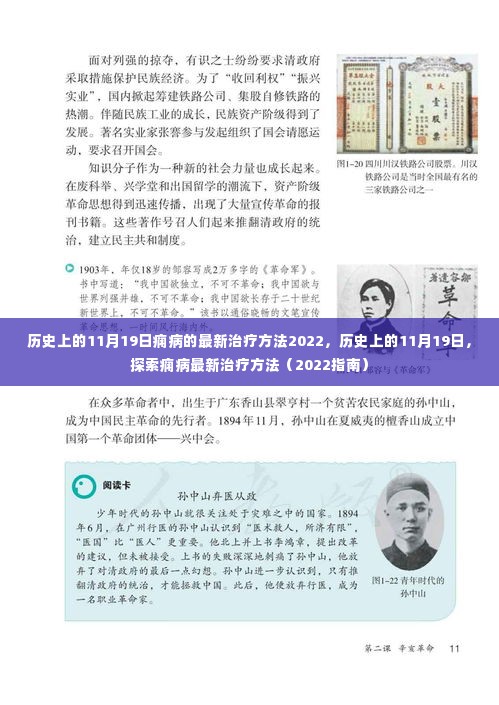 历史上的11月19日,痫病最新治疗方法探索(2022年指南)