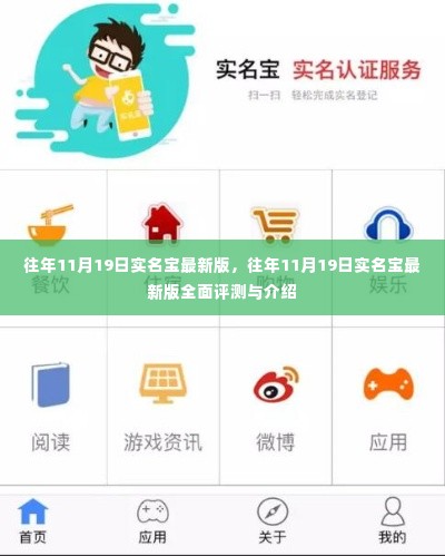 往年11月19日实名宝最新版详解与全面评测介绍