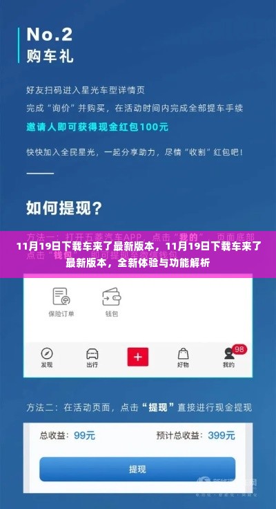 11月19日车来了最新版本全新体验与功能解析