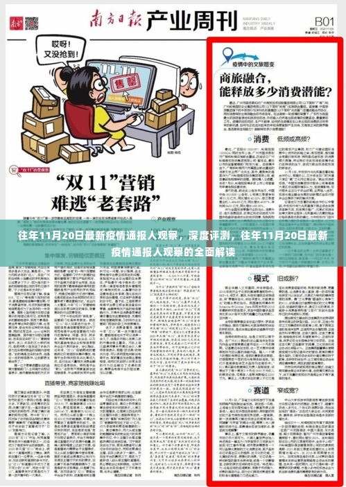 往年11月20日最新疫情通报深度观察与全面解读