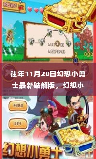 幻想小勇士最新破解版,穿越自然秘境的绿色犯罪揭秘