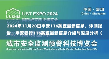 平安银行116系统最新信息深度解析与评测报告(2024年最新版)