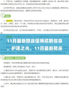 护理之光,最新陪床保姆招聘信息深度解析与招聘启事