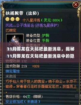 御龙在天贴吧11月最新动态揭秘,隐藏瑰宝与小巷特色小店探秘