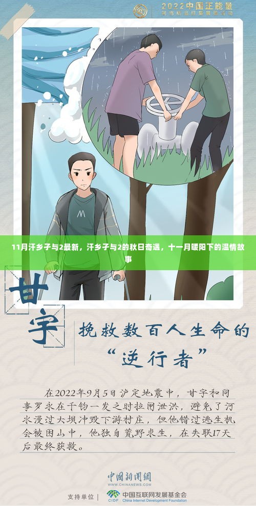 秋日奇遇,汗乡孑与2的十一月温情故事