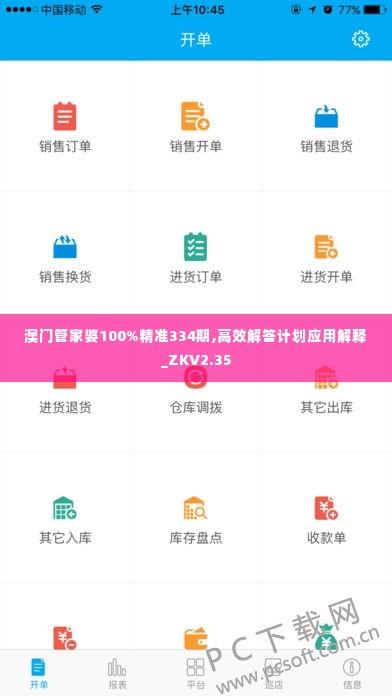 澳门管家婆100%精准334期,高效解答计划应用解释_ZKV2.35