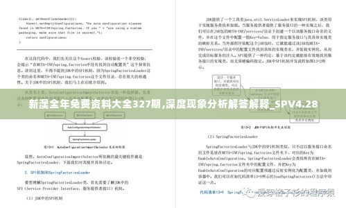 新澳全年免费资料大全327期,深度现象分析解答解释_SPV4.28