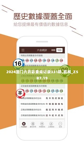 2024澳门六开彩查询记录331期,机械_ZSR7.19