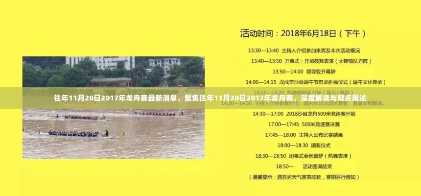 聚焦往年11月20日龙舟赛盛况,深度解读与观点阐述