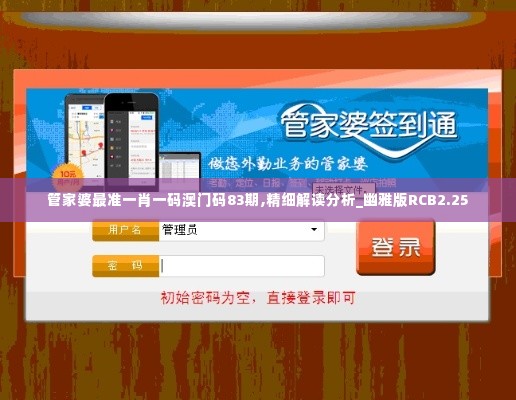 管家婆最准一肖一码澳门码83期,精细解读分析_幽雅版RCB2.25