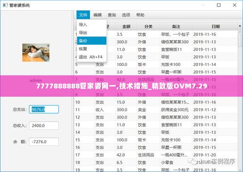 7777888888管家婆网一,技术措施_精致版OVM7.29