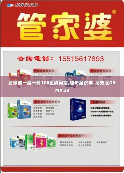 管家婆一票一码100正确河南,理论经济学_高效版GRM9.23