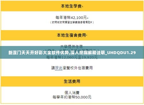 新澳门天天开好彩大全软件优势,深入挖掘解释说明_UHDQDU1.29