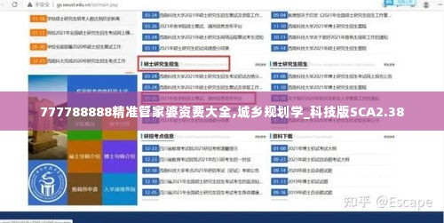 777788888精准管家婆资费大全,城乡规划学_科技版SCA2.38