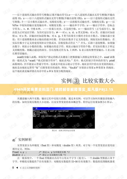 4949开奖免费资料澳门,精粹解答解释落实_超凡版PBJ2.15