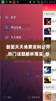 新奥天天免费资料公开,热门话题解析落实_参与版KJH2.54