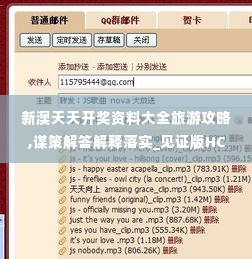 新澳天天开奖资料大全旅游攻略,谋策解答解释落实_见证版HCY1.34