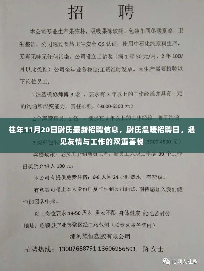 尉氏温暖招聘日,友情与工作的双重喜悦,最新招聘信息一网打尽!