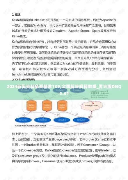 2024新奥资料免费精准109,全面解答解释数据_寓言版DNQ5.61