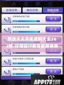 新澳天天开奖资料大全262期,详细探讨解答解释策略_钻石版LZD5.23