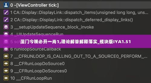 澳门今晚必开一肖1,理论解答解释落实_模块版IYA1.51