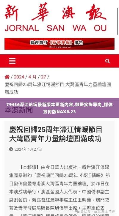 79456濠江论坛最新版本更新内容,数据实施导向_媒体宣传版NAX8.23