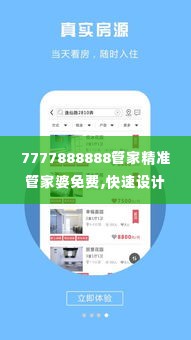 7777888888管家精准管家婆免费,快速设计解答计划_互动版YFP4.30