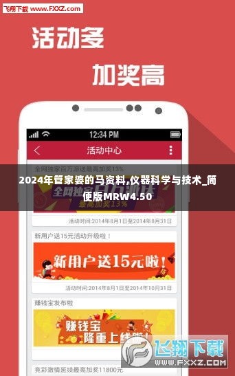 2024年管家婆的马资料,仪器科学与技术_简便版MRW4.50