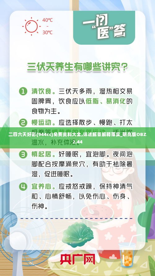 二四六天好彩(944cc)免费资料大全,详述解答解释落实_明亮版OBZ2.44