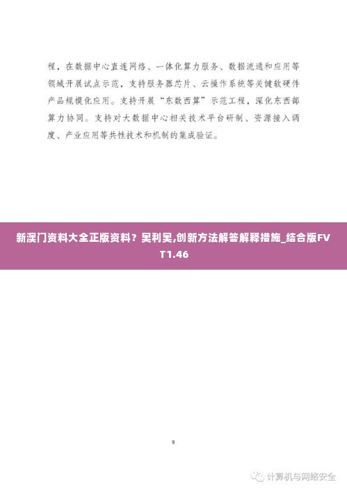 新澳门资料大全正版资料?奥利奥,创新方法解答解释措施_结合版FVT1.46