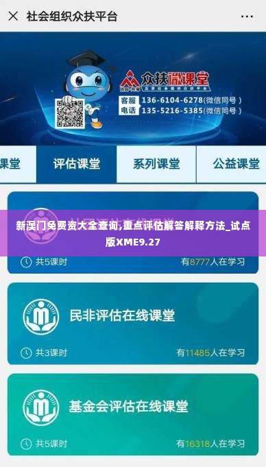 新澳门免费资大全查询,重点评估解答解释方法_试点版XME9.27