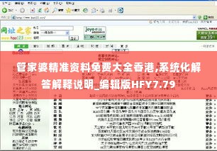 管家婆精准资料免费大全香港,系统化解答解释说明_编辑版HFY7.79
