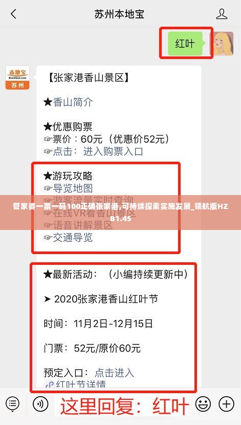 管家婆一票一码100正确张家港,可持续探索实施发展_领航版HZB1.45