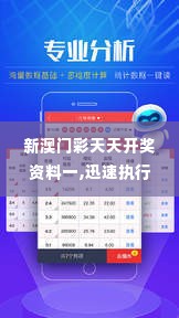 新澳门彩天天开奖资料一,迅速执行计划设计_未来版KRV2.67