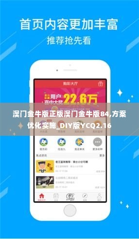 澳门金牛版正版澳门金牛版84,方案优化实施_DIY版YCQ2.16