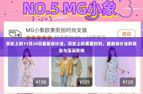 历史上的重要时刻,最新会计法的诞生及其深远影响