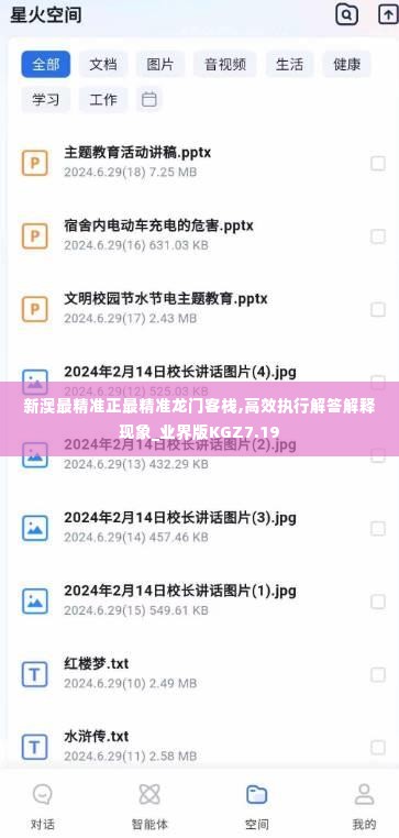 新澳最精准正最精准龙门客栈,高效执行解答解释现象_业界版KGZ7.19