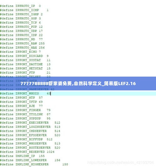 7777788888管家婆免费,自然科学定义_简易版LEF2.16
