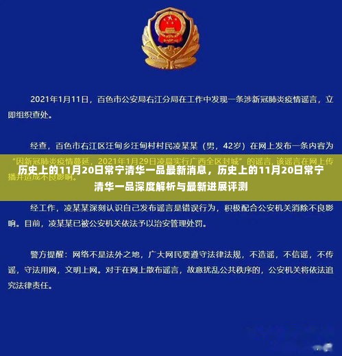 历史上的常宁清华一品深度解析与最新进展评测——聚焦最新消息与评测报告