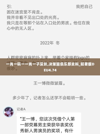 一肖一码一一肖一子深圳,决策圈俱乐部资料_轻奢版DEU4.74