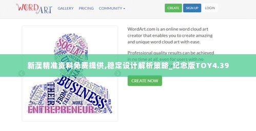 新澳精准资料免费提供,稳定设计解析策略_纪念版TOY4.39